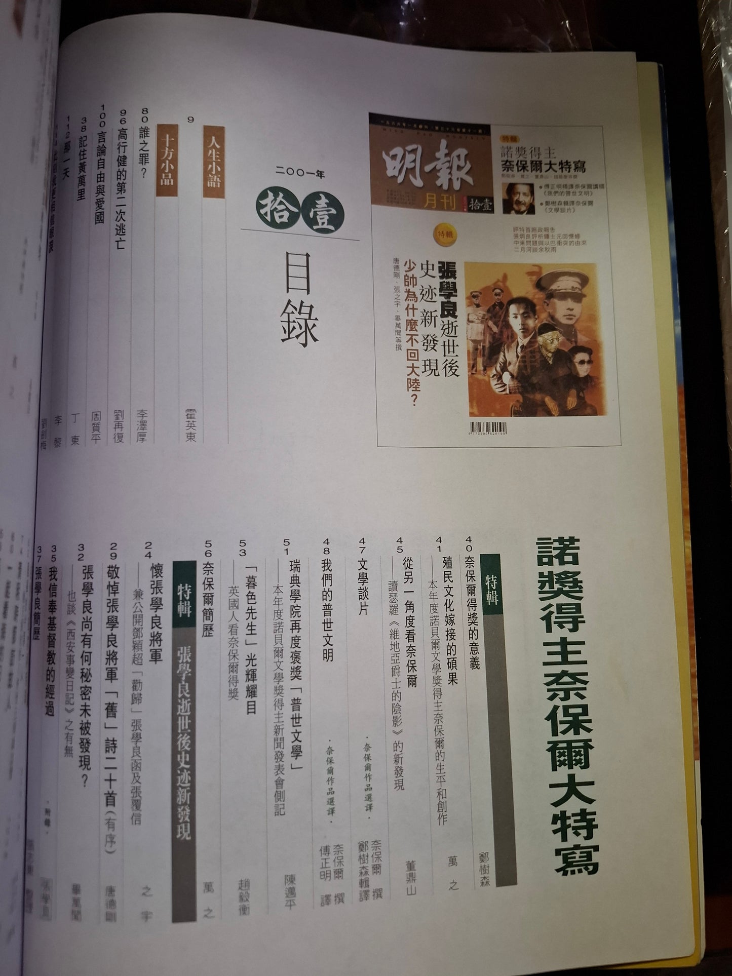 明報月刊 總四三一期