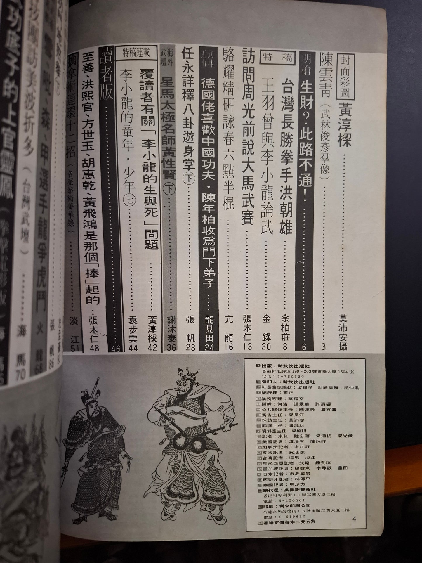新武俠 114期