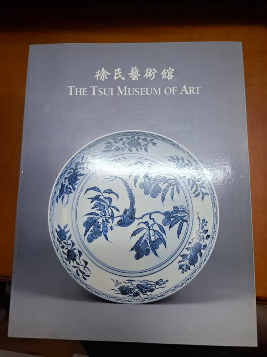 徐氏藝術館  陶瓷圖鑑 胡少雲藏書 簽名本