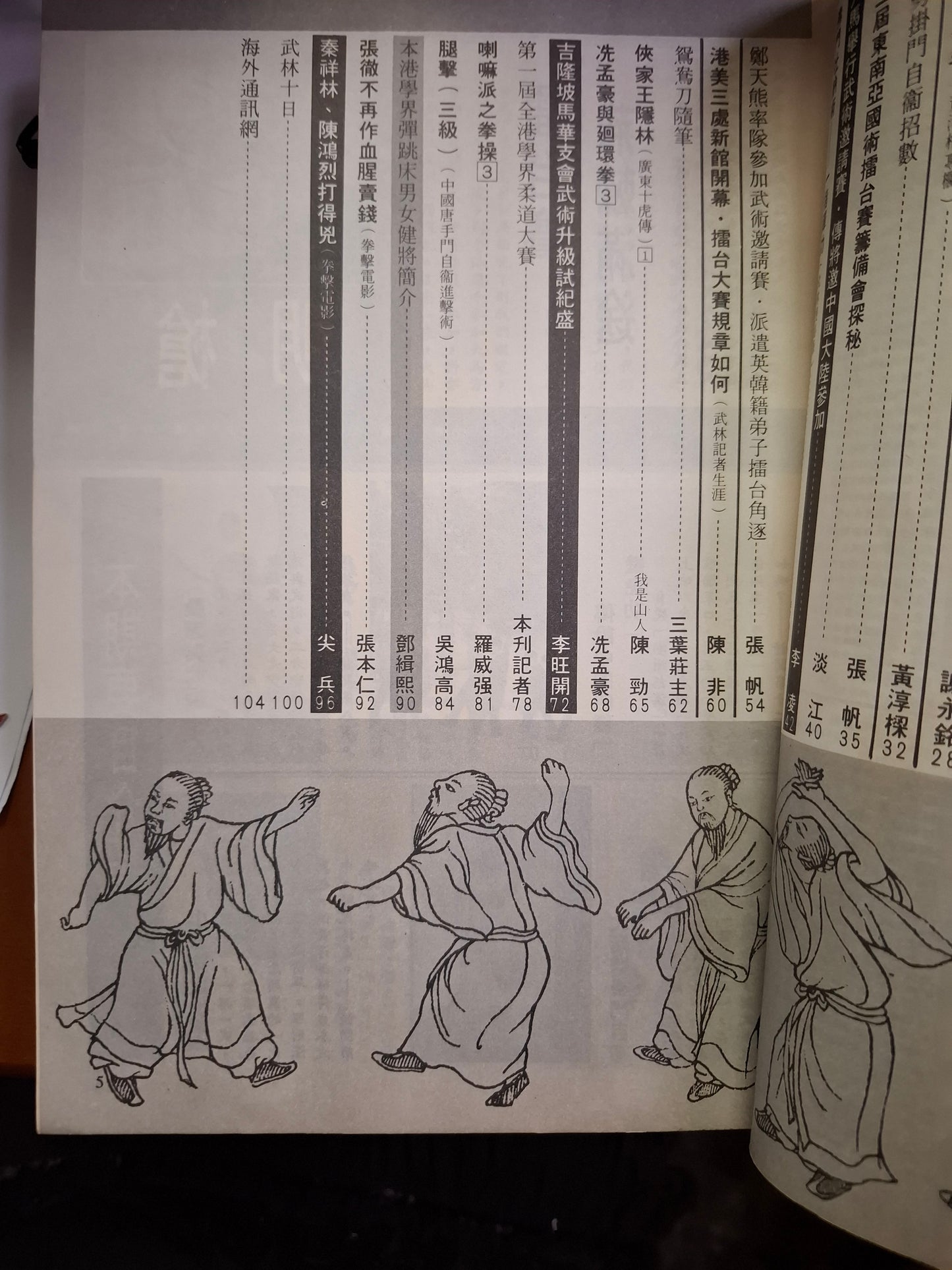 新武俠 98期