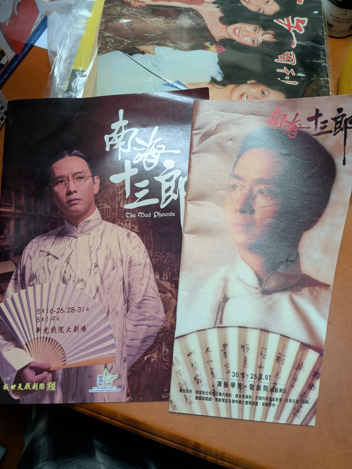 謝君豪 南海十三郎 場刊兩款 1997年