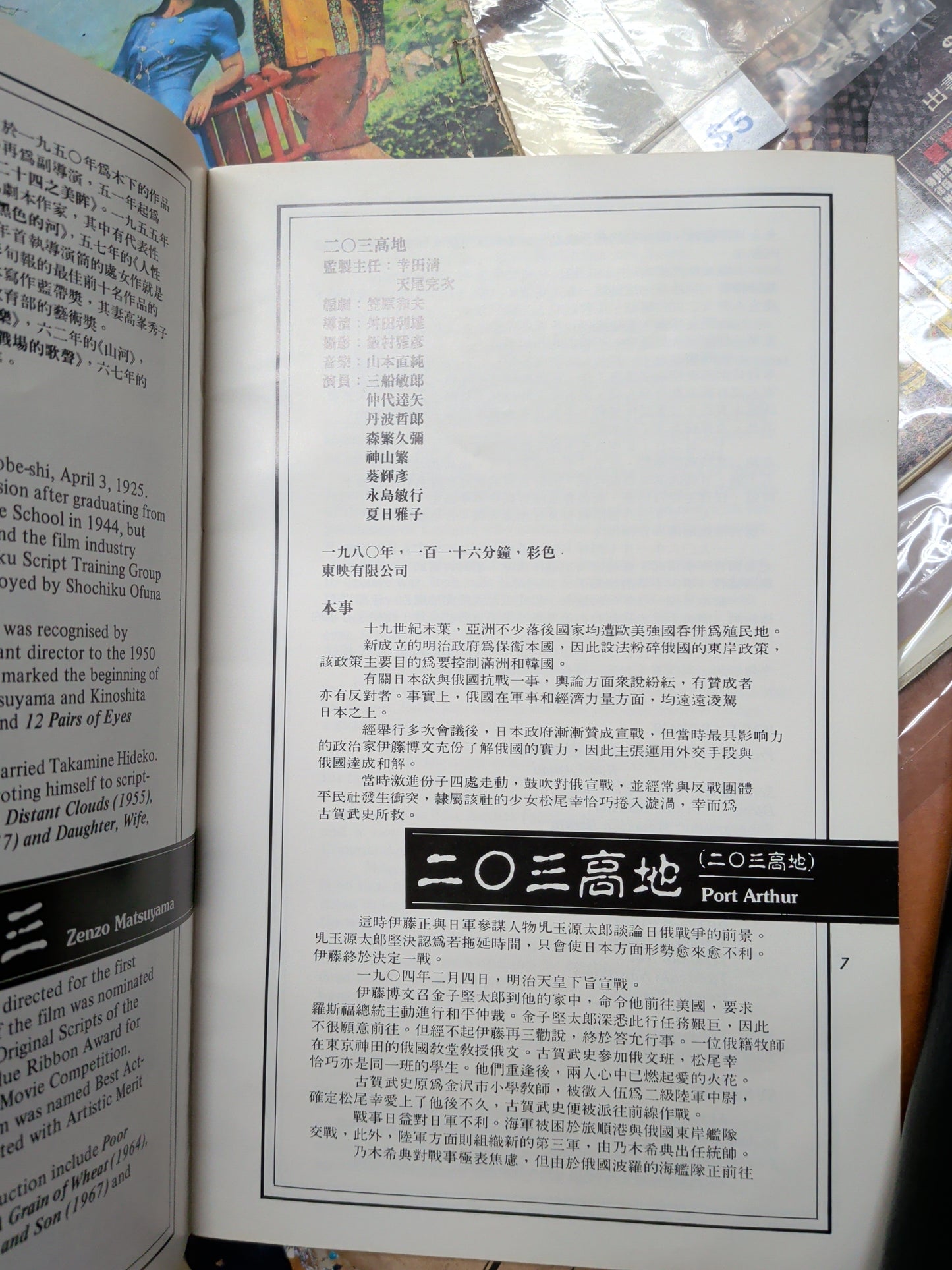 八二日本電影展 1982年市政局 香港大會堂場刊