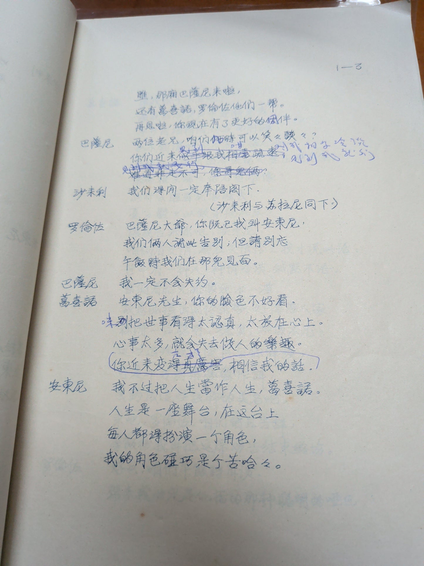 威尼斯商人 楊世彭刪譯 市政局香港話劇團