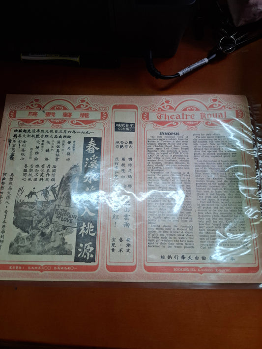 春溪水滿入桃源