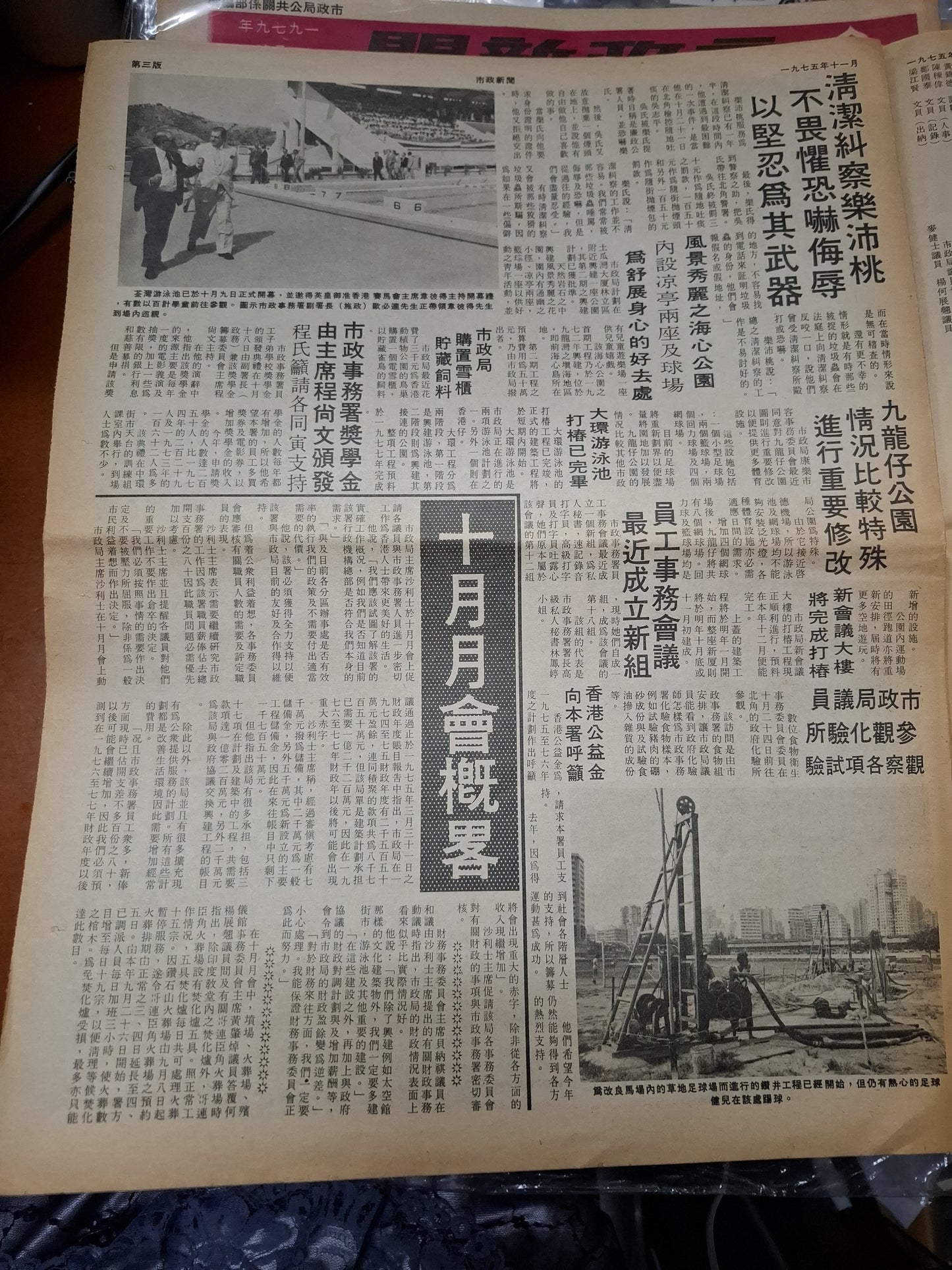市政新聞 20期 1975年11月