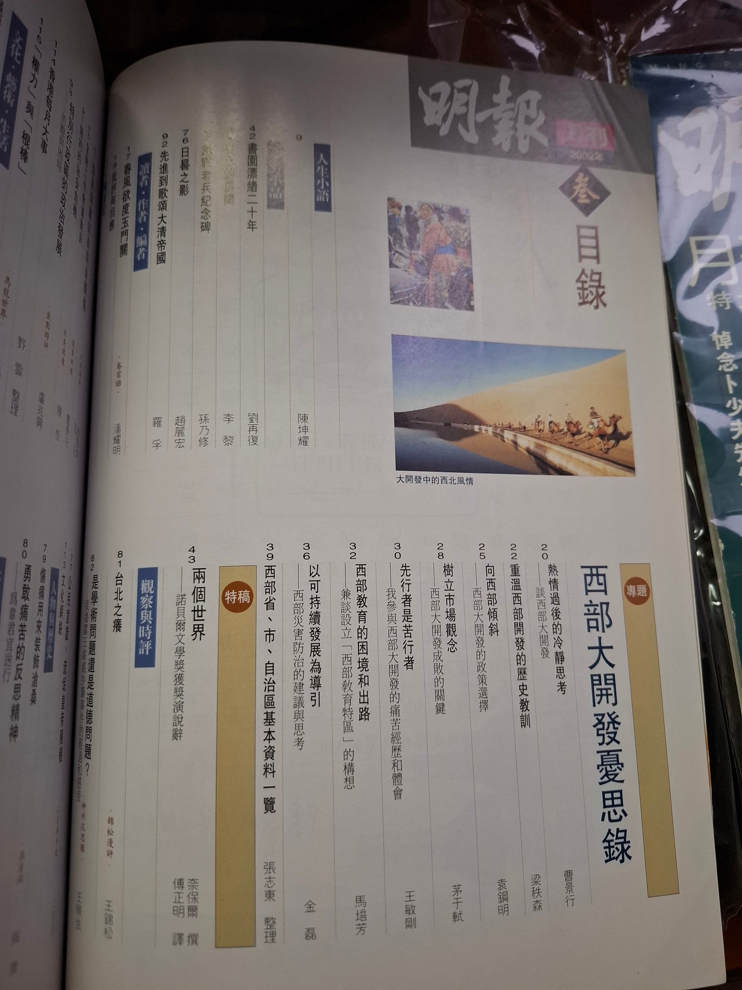 明報月刊 總四三五期