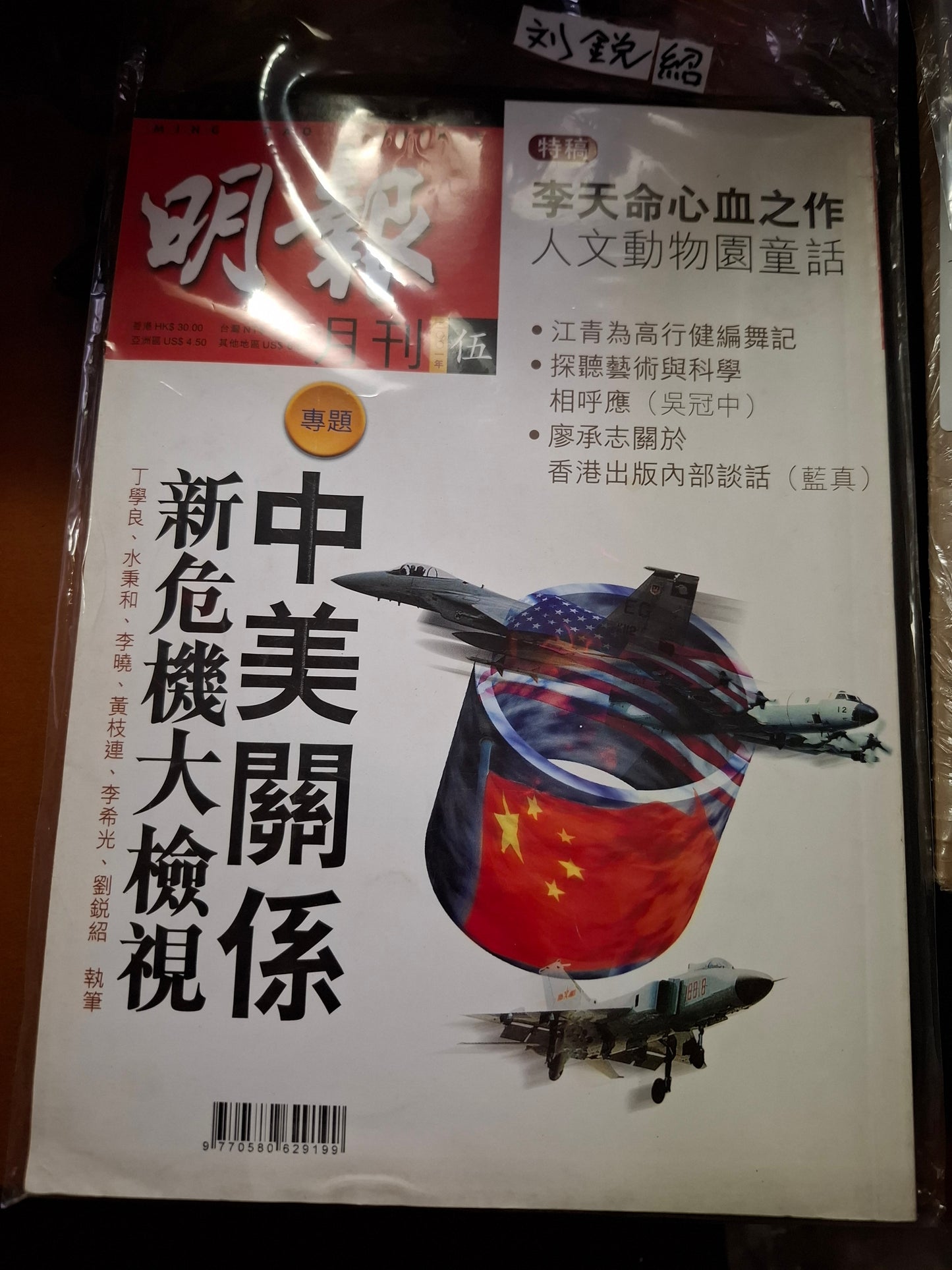 明報月刊 總四二五期