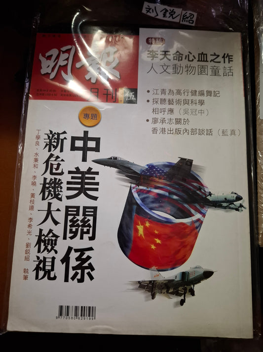 明報月刊 總四二五期