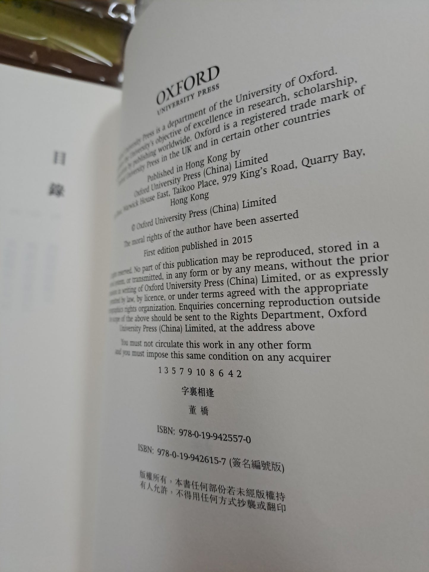 董橋 字裏相逢 oxford牛津初版