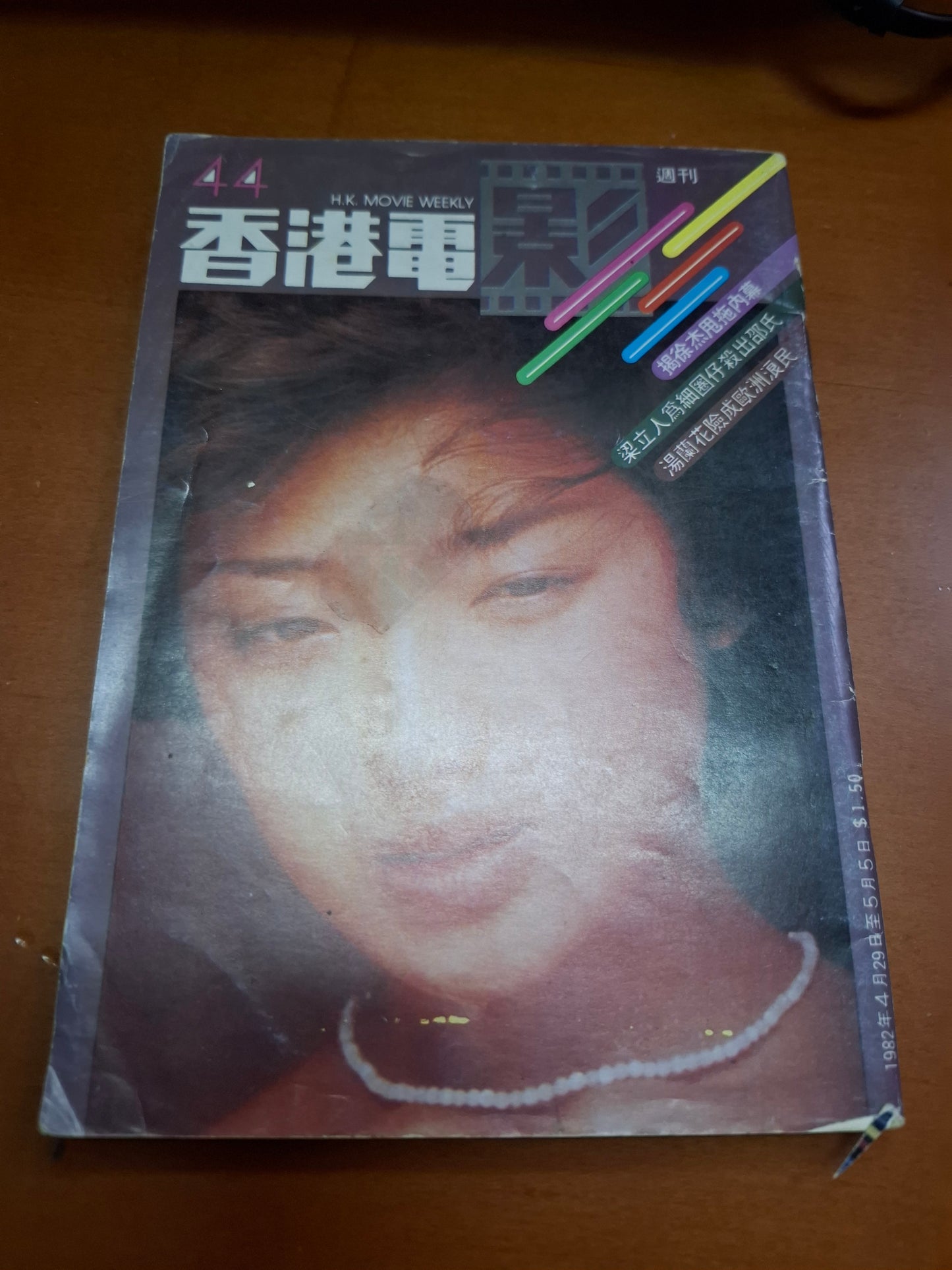 香港電影週刊 44 山口百惠