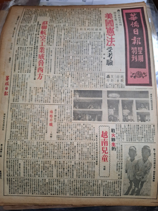 華僑日報1973年6月3日