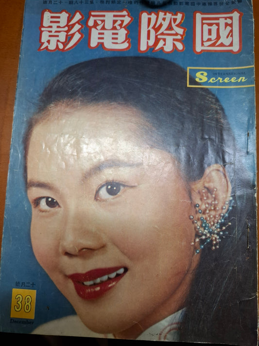 國際電影 38期