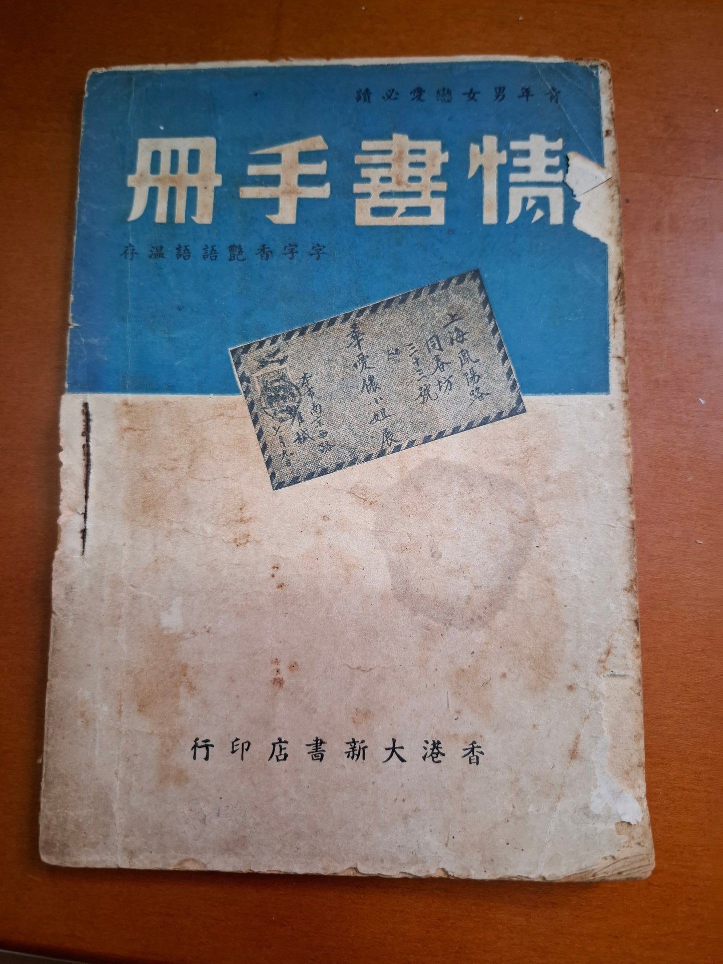 情書手冊