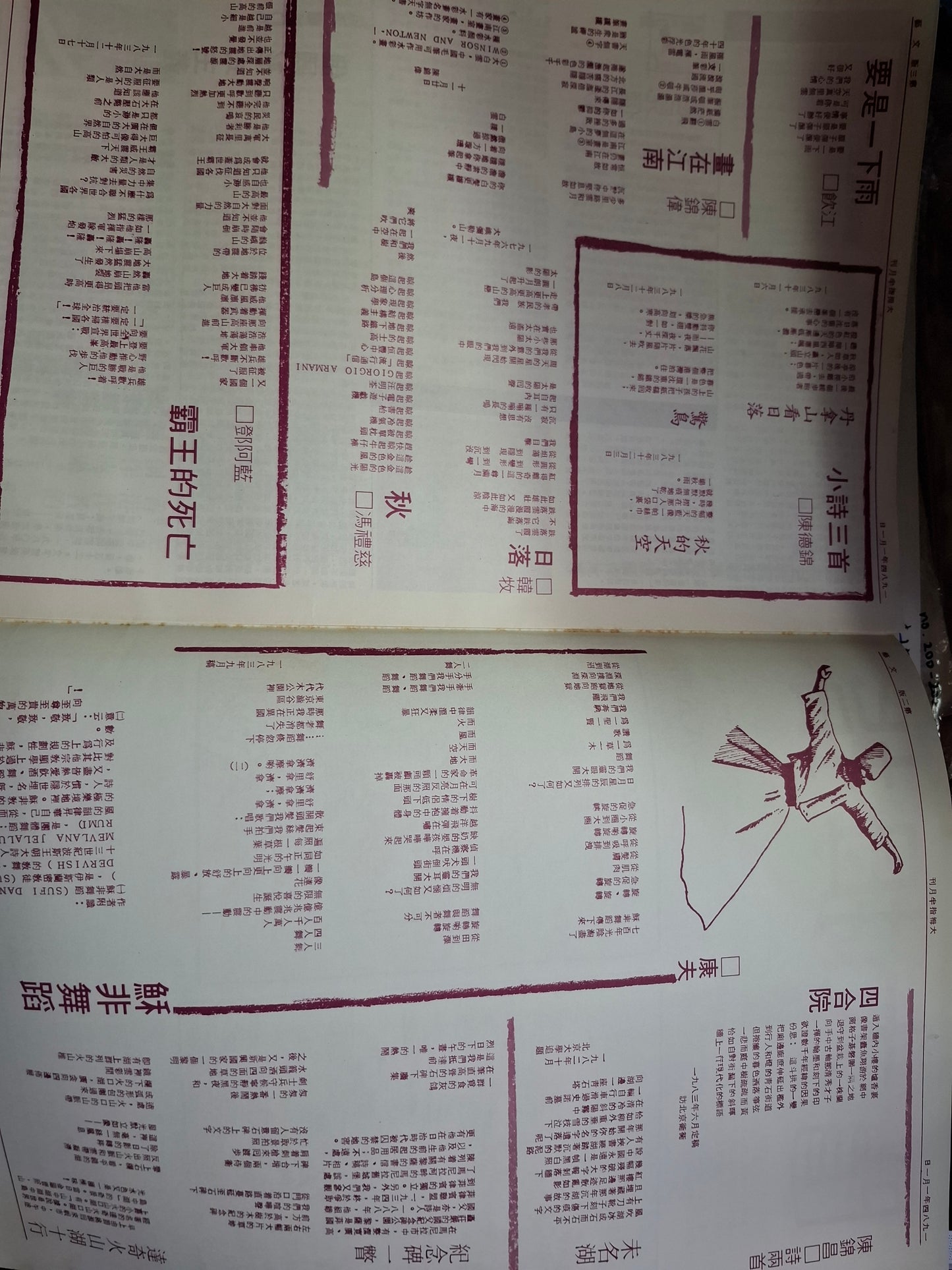 大拇指半月刊 第185期
