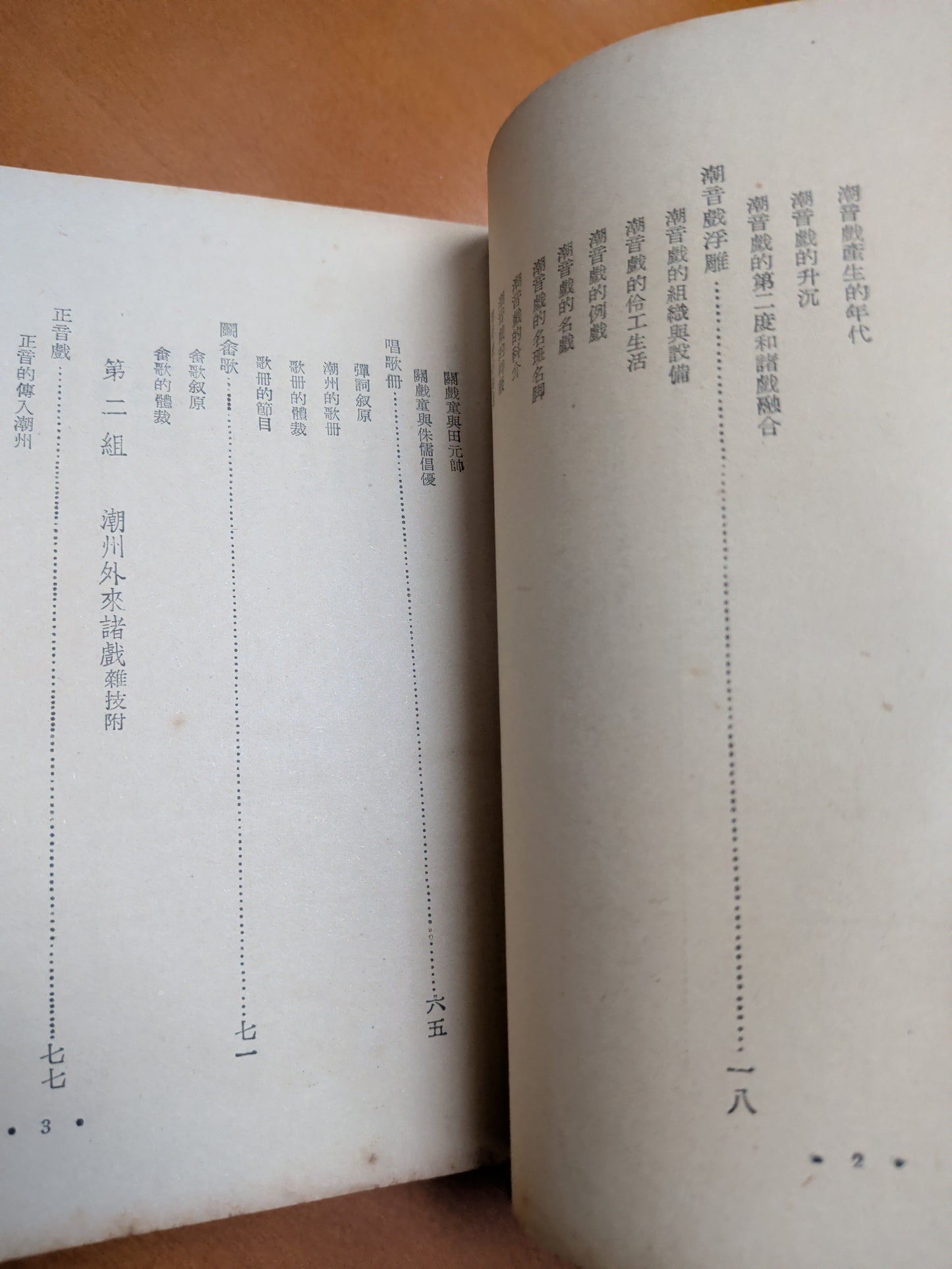 蕭遙天 民間戲劇叢考 簽名本 饒宗頤序 1957年 南國出版社