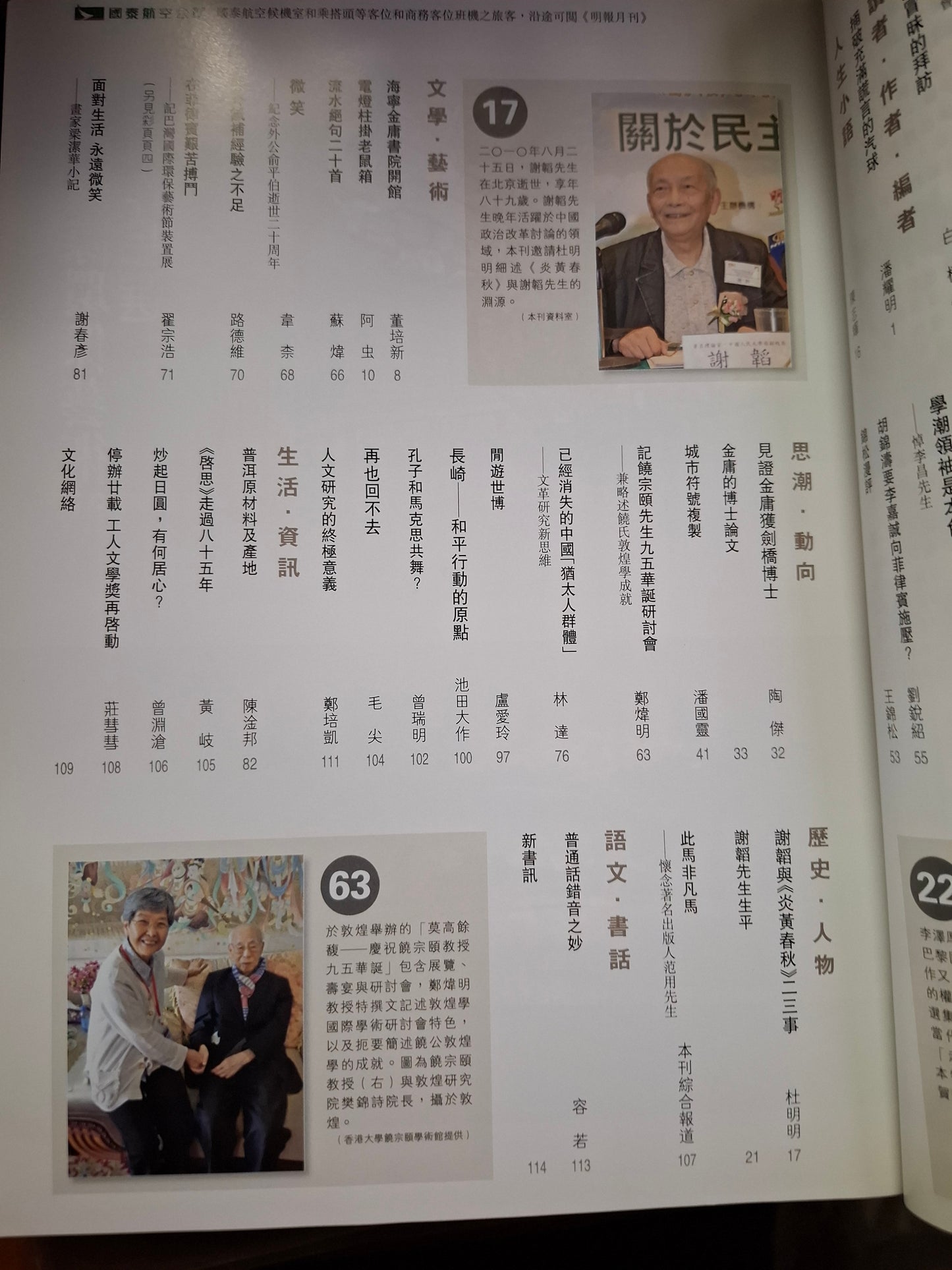 明報月刊 總五三八期