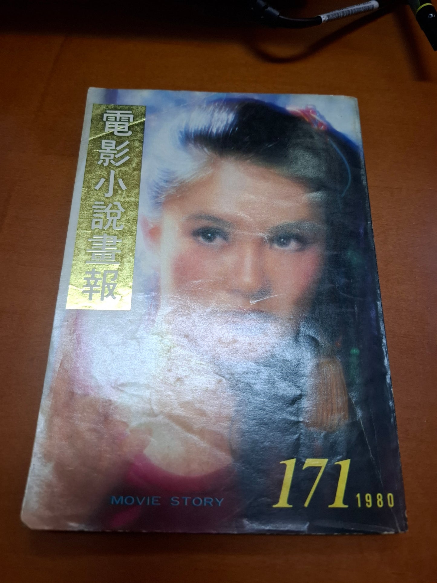 電影小說畫報 171 景黛音