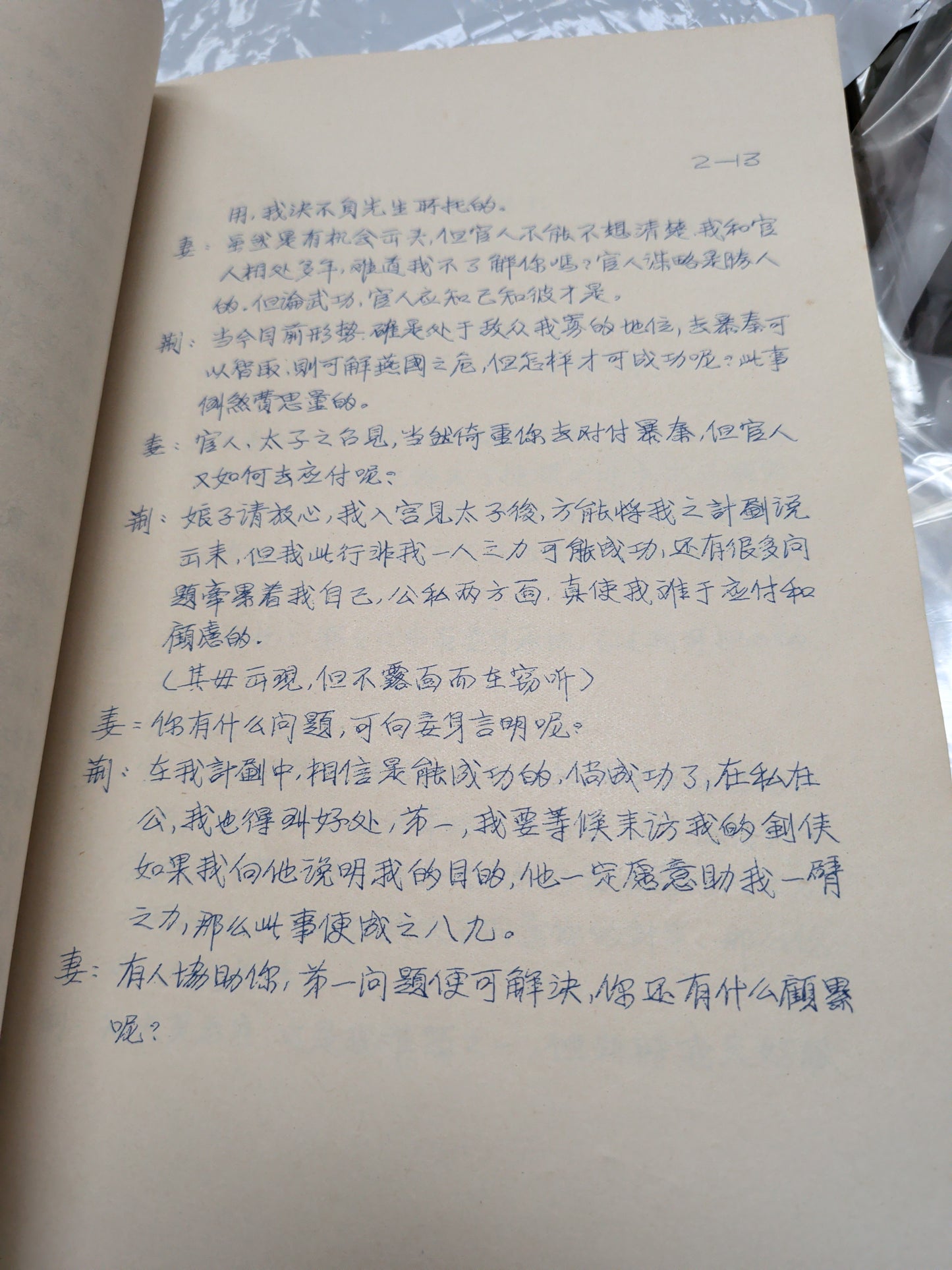 大刺客 劇本 陳有后編劇導演 市政局香港話劇團