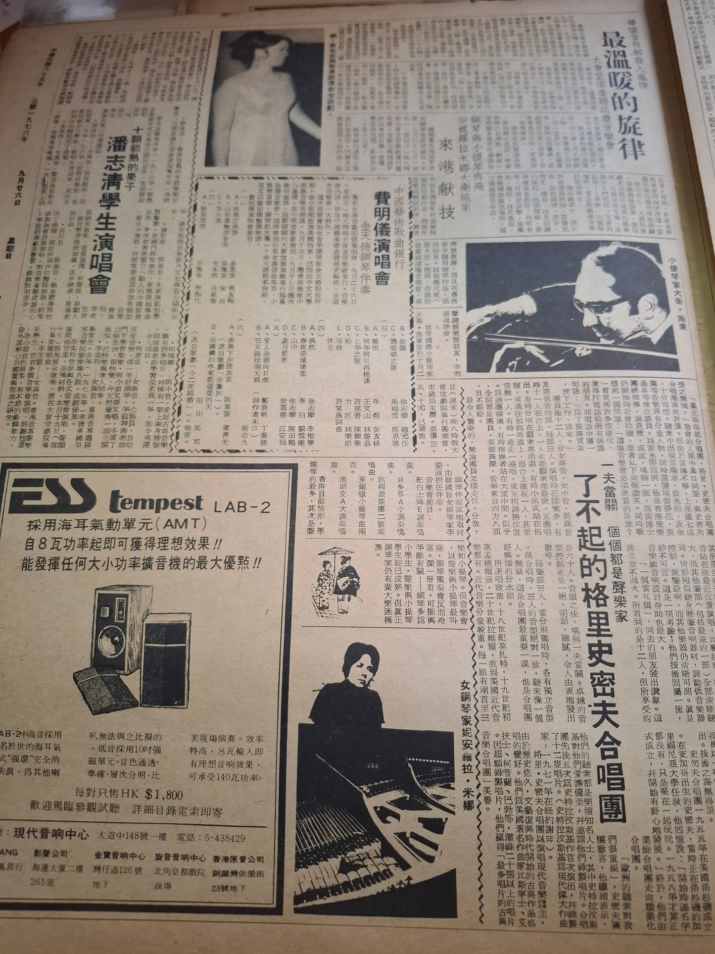 華僑日報1976年9月26日