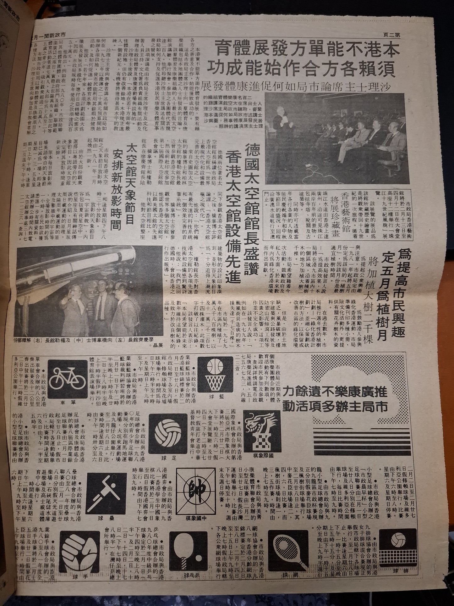 市政新聞 82期 1981年1月
