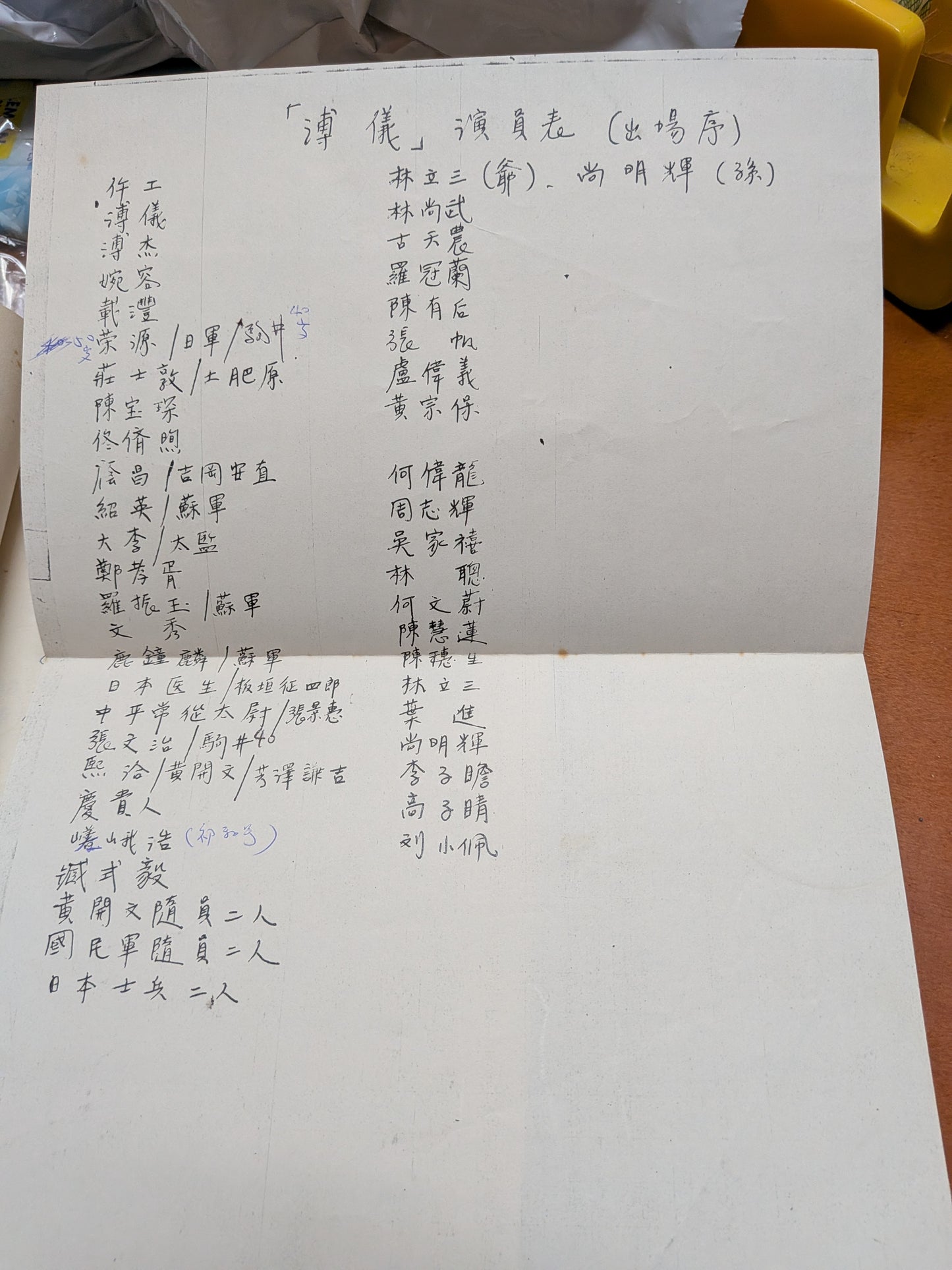 溥儀 編劇導演 市政局香港話劇團 劇本