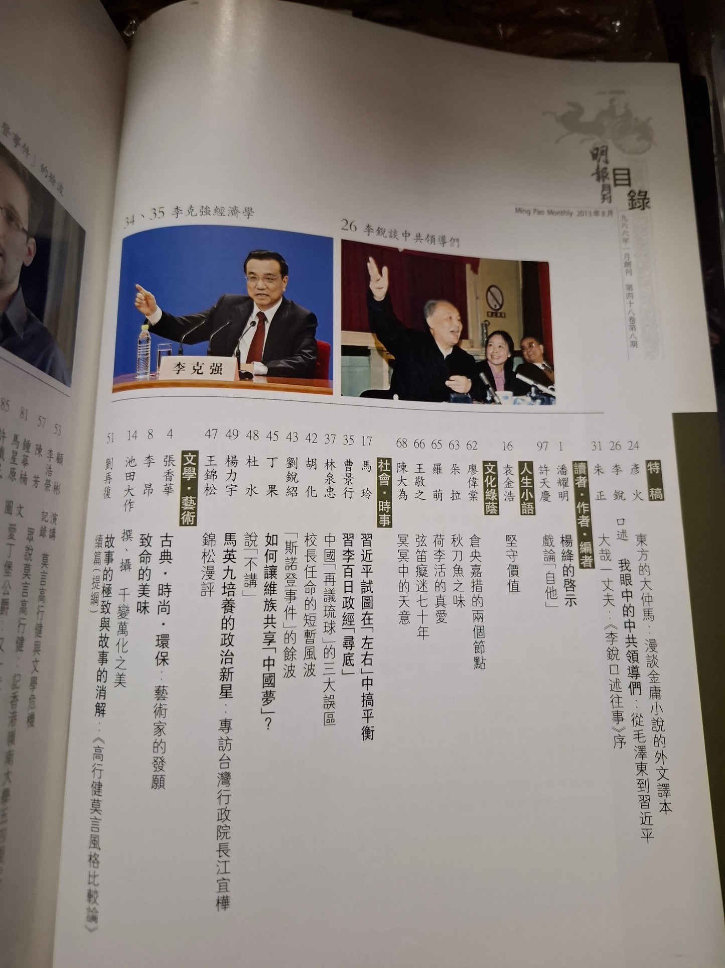 明報月刊 總五七二期