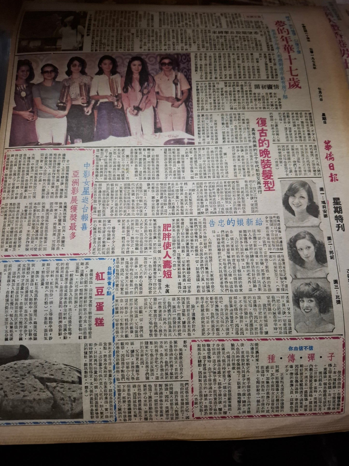 華僑日報星期特刊1975年7月6日