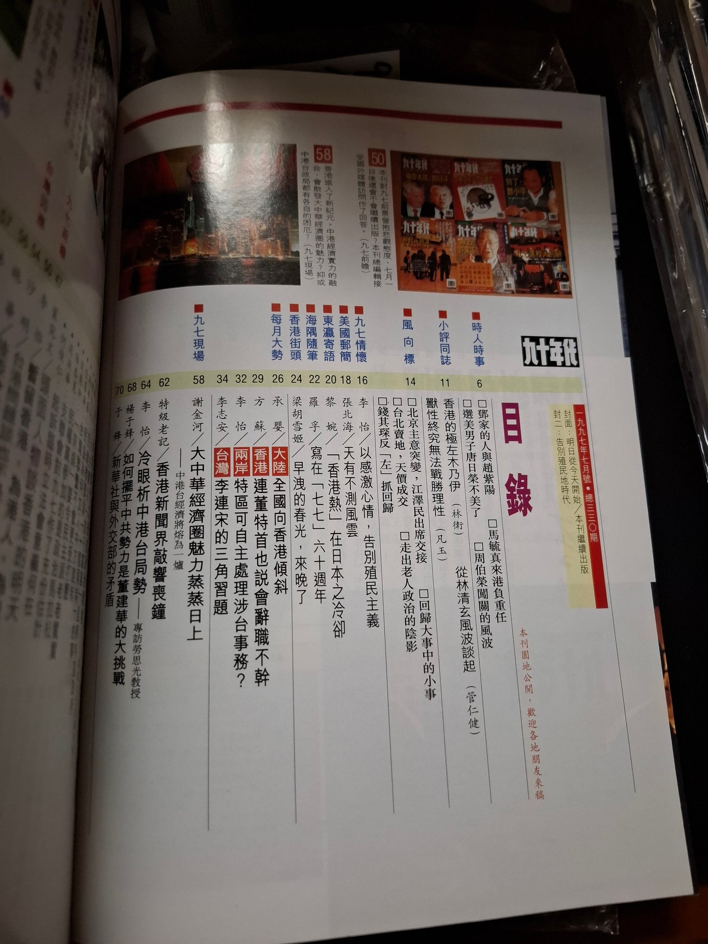 九十年代月刊 總三三零期