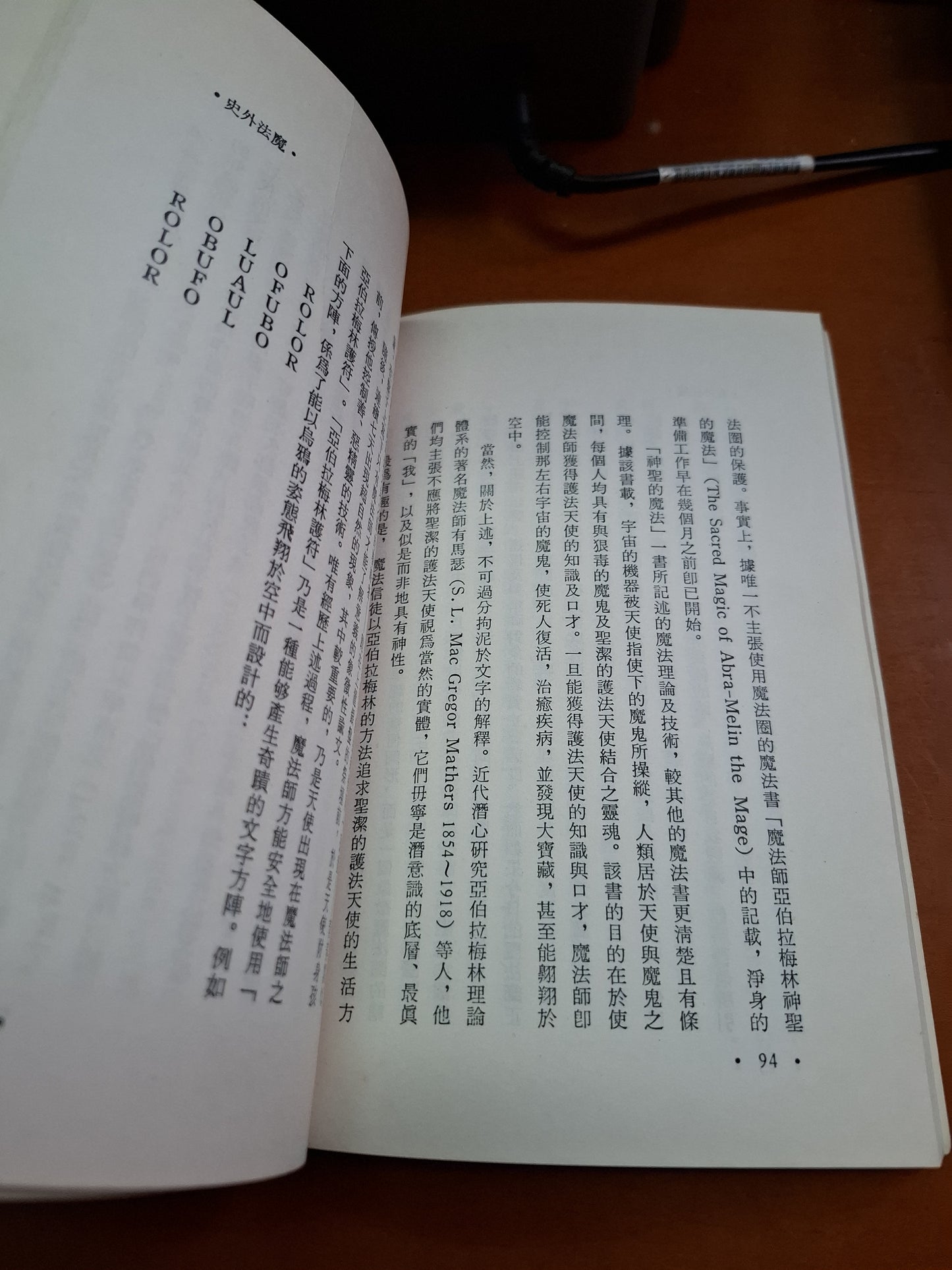 神打與巫術 汪憲治著  河洛出版社