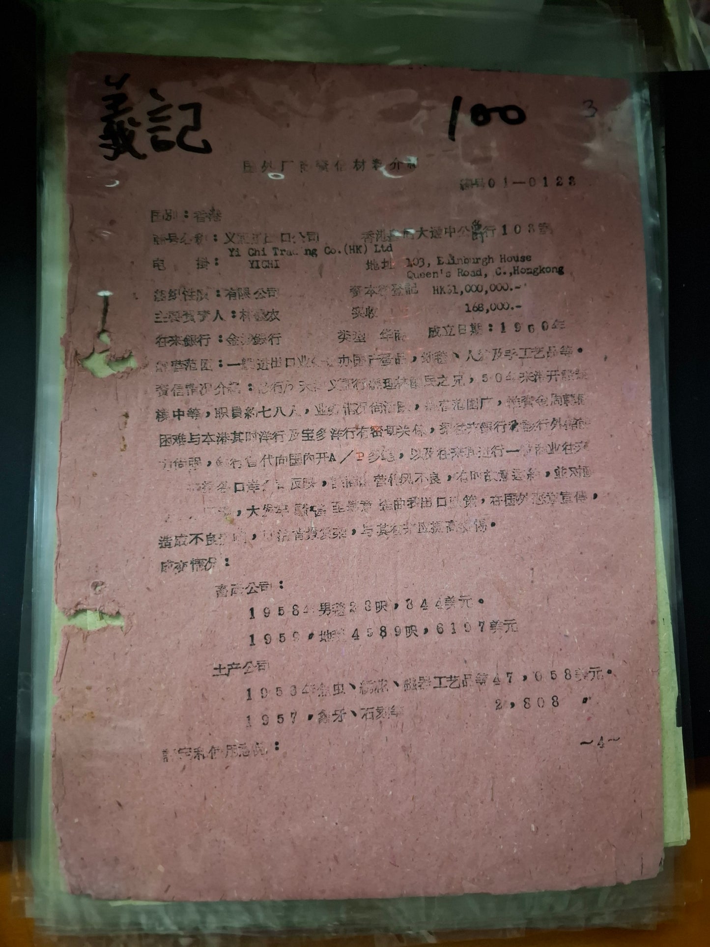 義記 國外廠商資信材料介紹