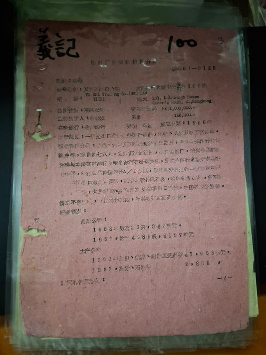 義記 國外廠商資信材料介紹