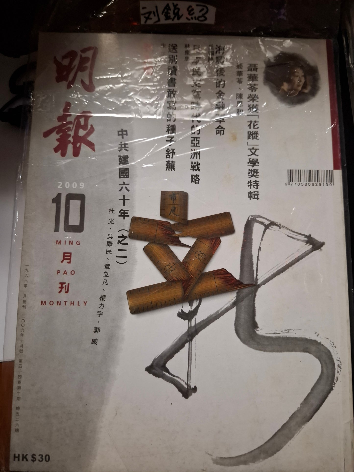 明報月刊 總五二六期
