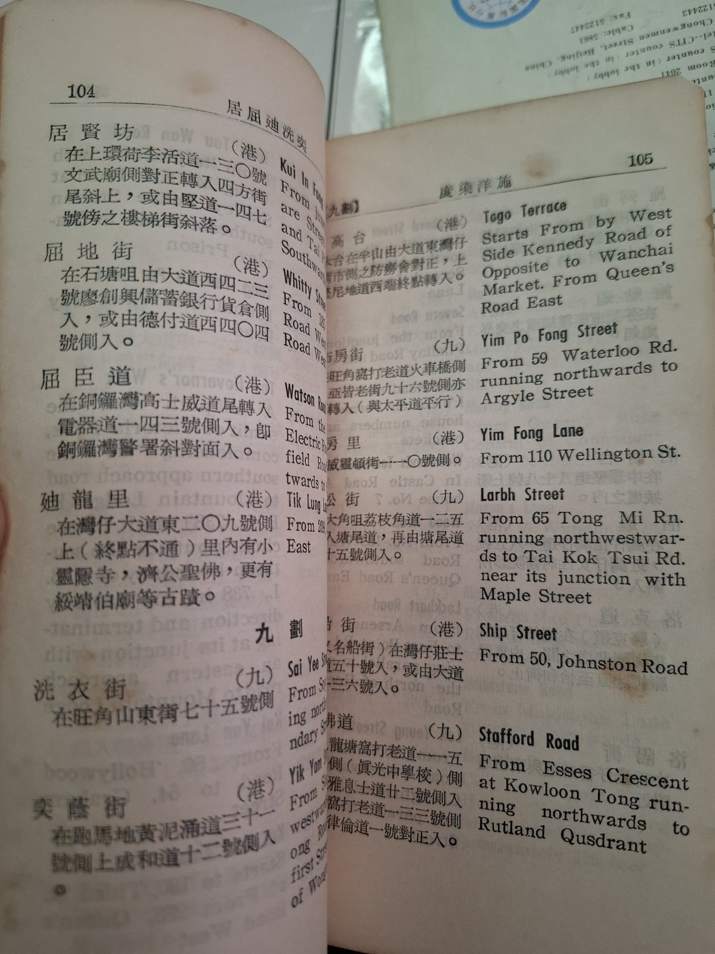 香港九龍街道指南 1965年 吳興記