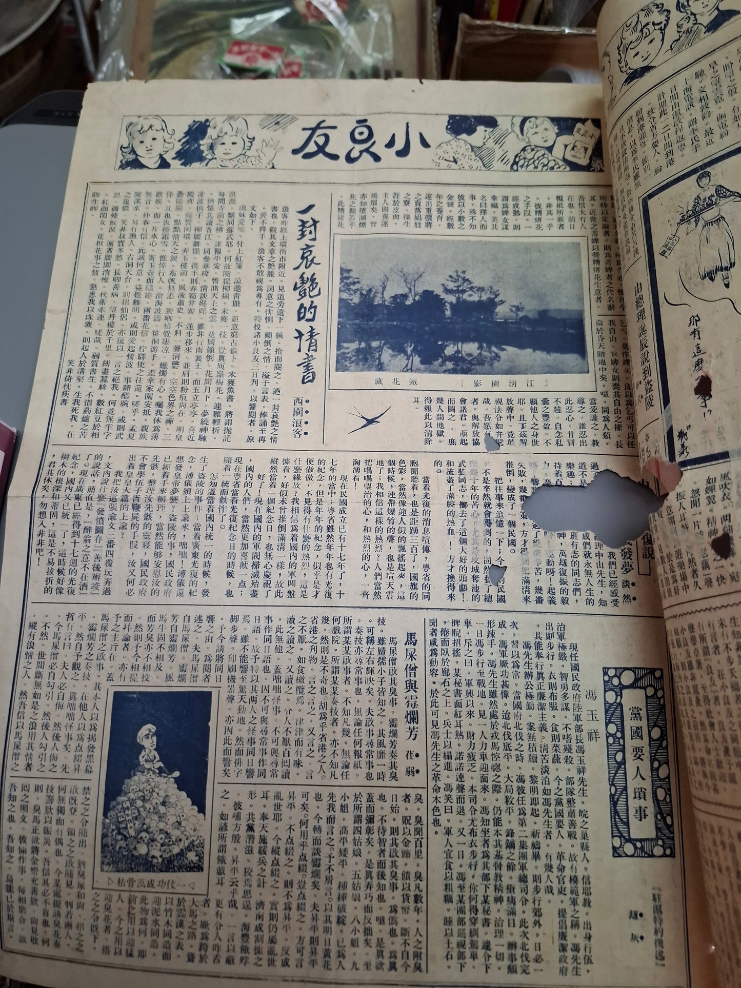小良友 1928年 創刊號 香港20年代雜誌 民國17年