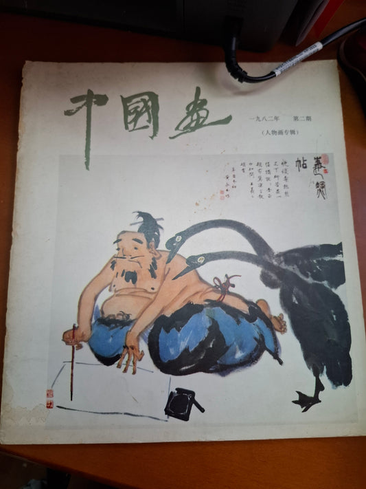 中國畫