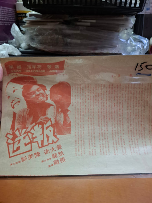 叛逆 翡翠荷李活娛樂