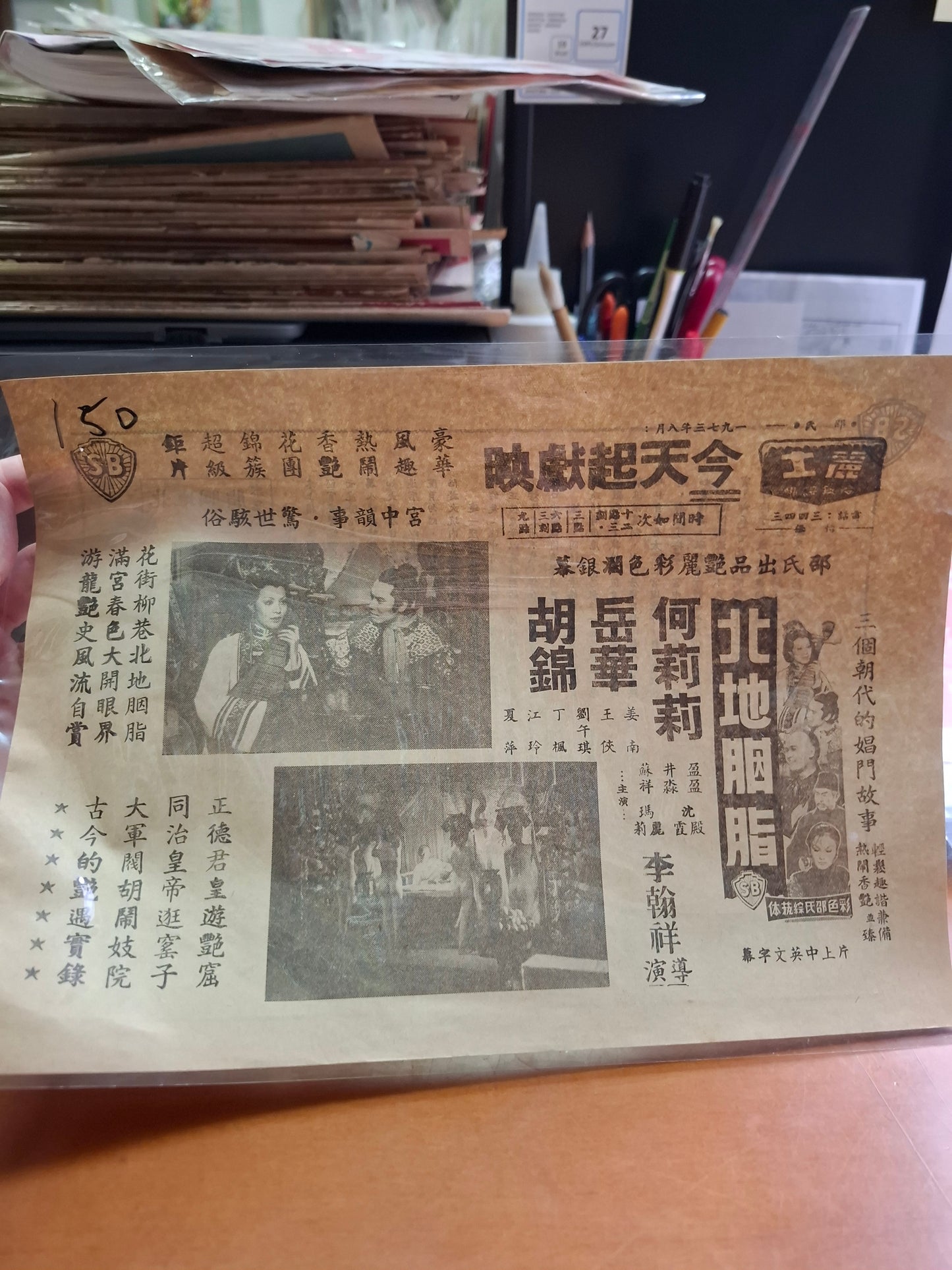 北地胭脂  麗士戲院 香港電影宣傳街招