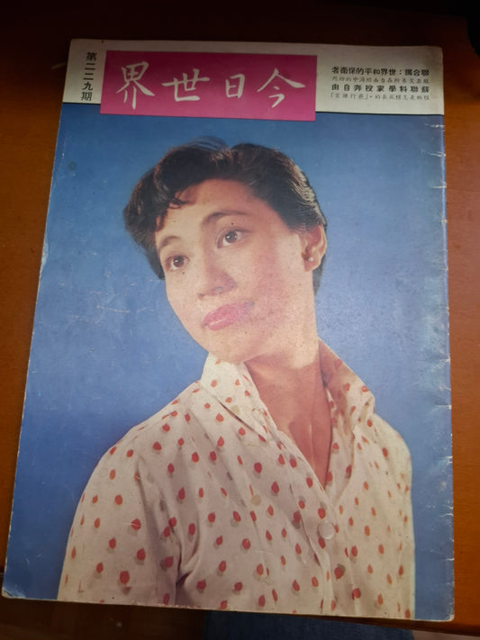 今日世界 229期