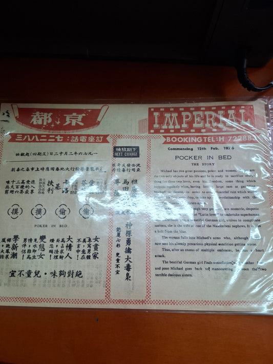 偷偷摸摸 京都戲院