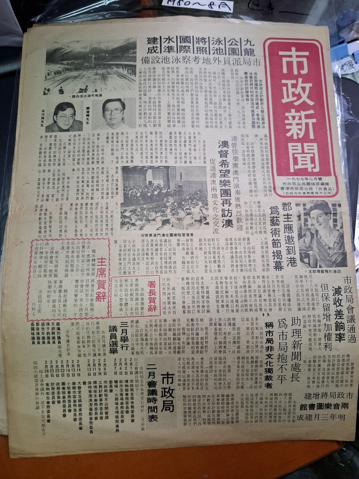 市政新聞 35期  1977年2月