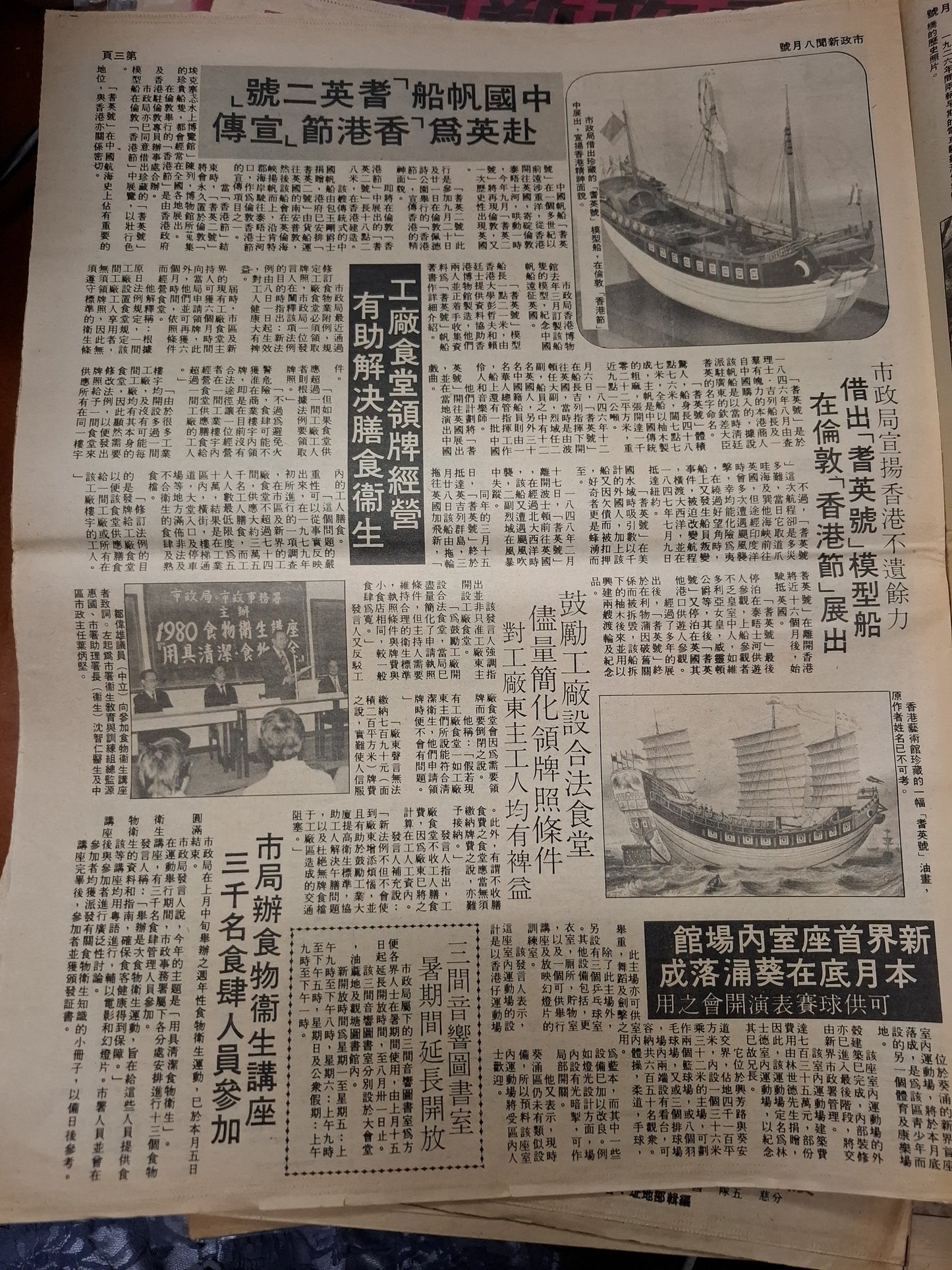 市政新聞 77期 1980年8月