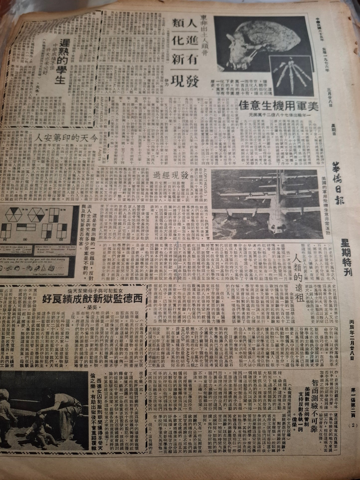 華僑日報1976年3月28日