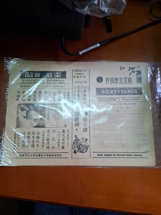 青樓紅杏 樂聲戲院 新聲戲院