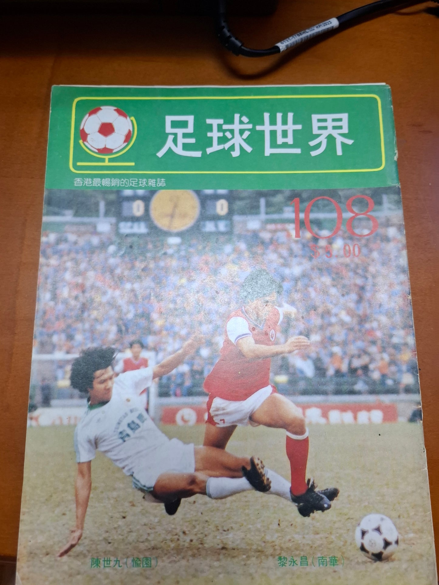 足球世界 108