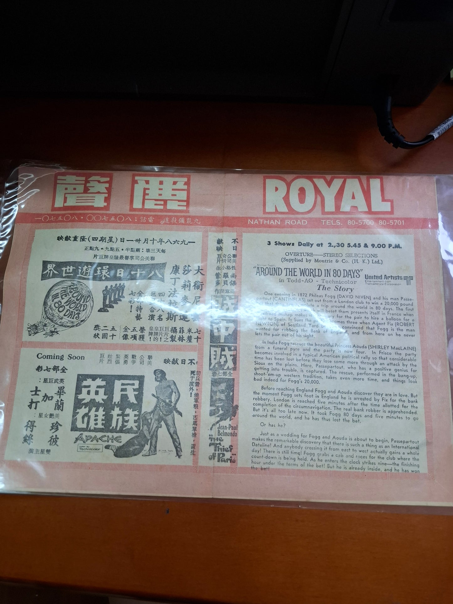 八十日環遊世界 麗聲戲院