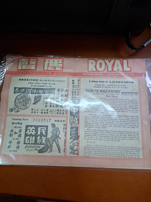 八十日環遊世界 麗聲戲院