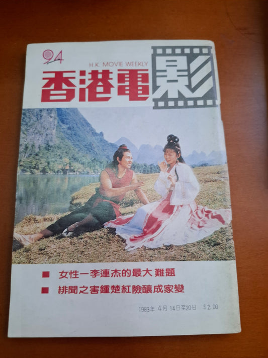 香港電影 24 鍾楚紅