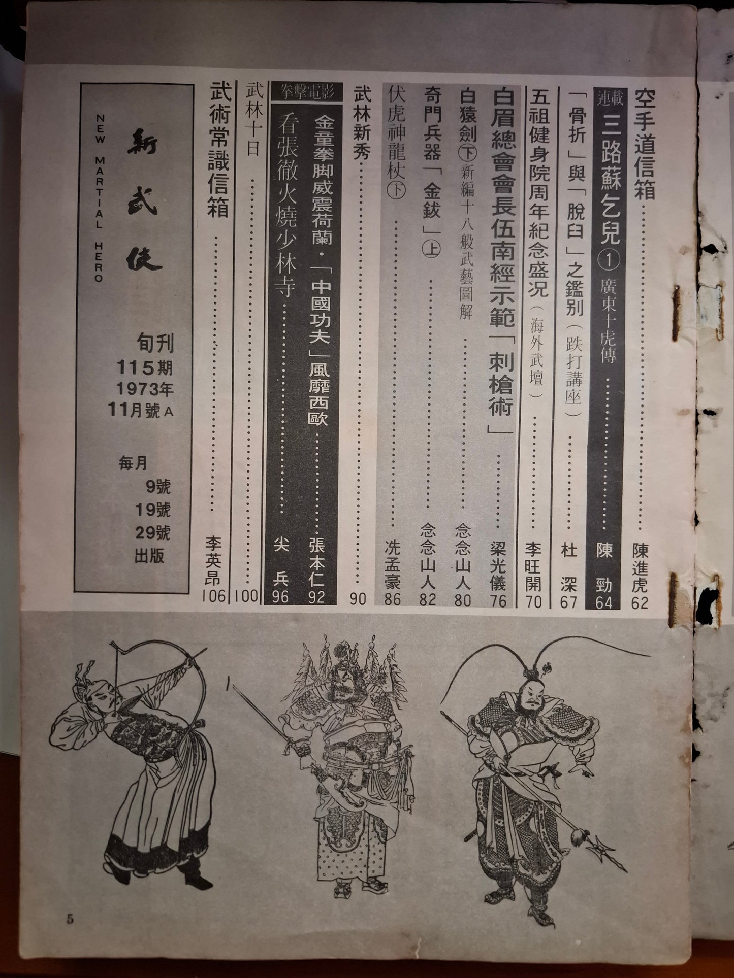 新武俠 115期