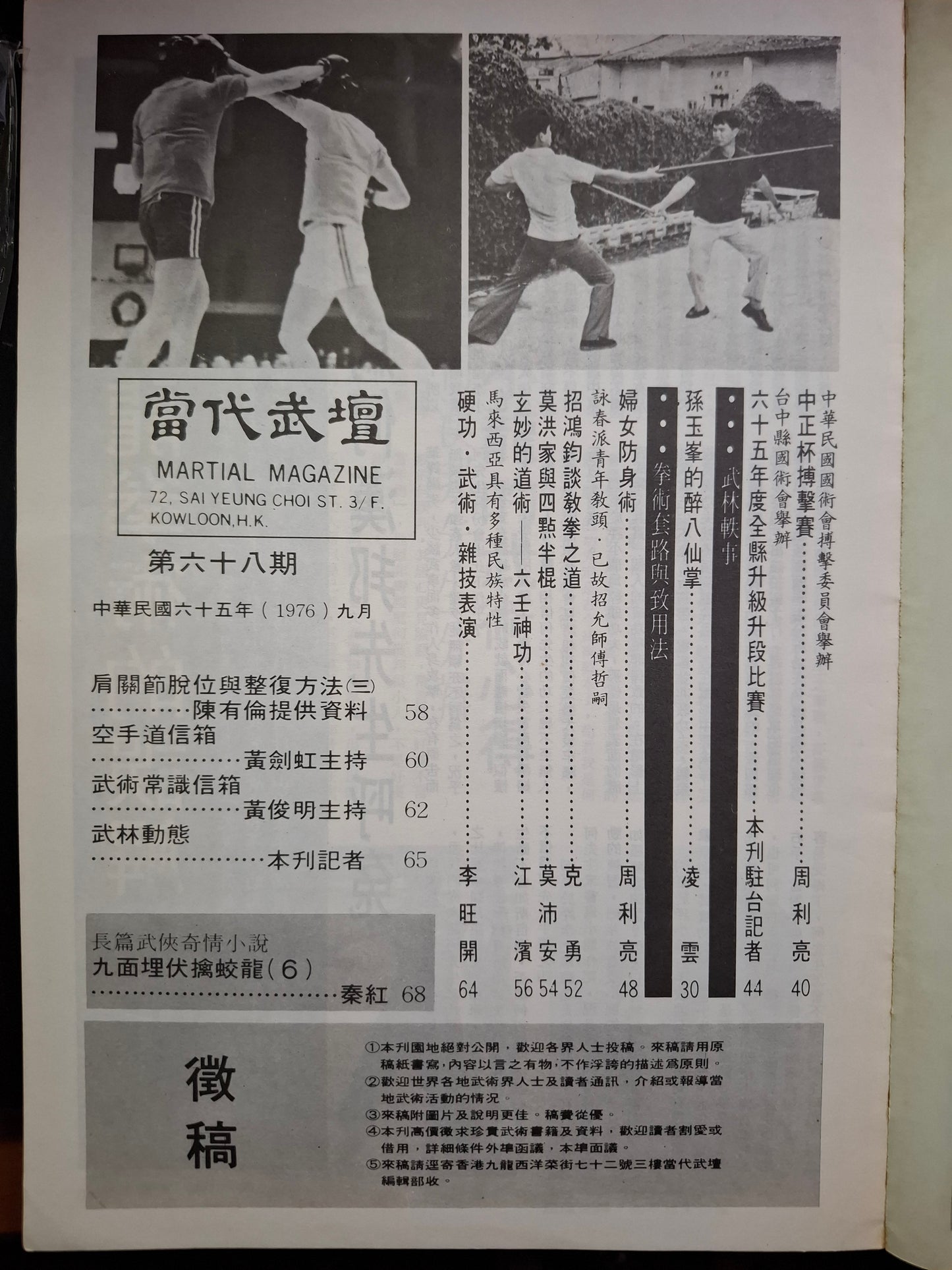 當代武壇 68期