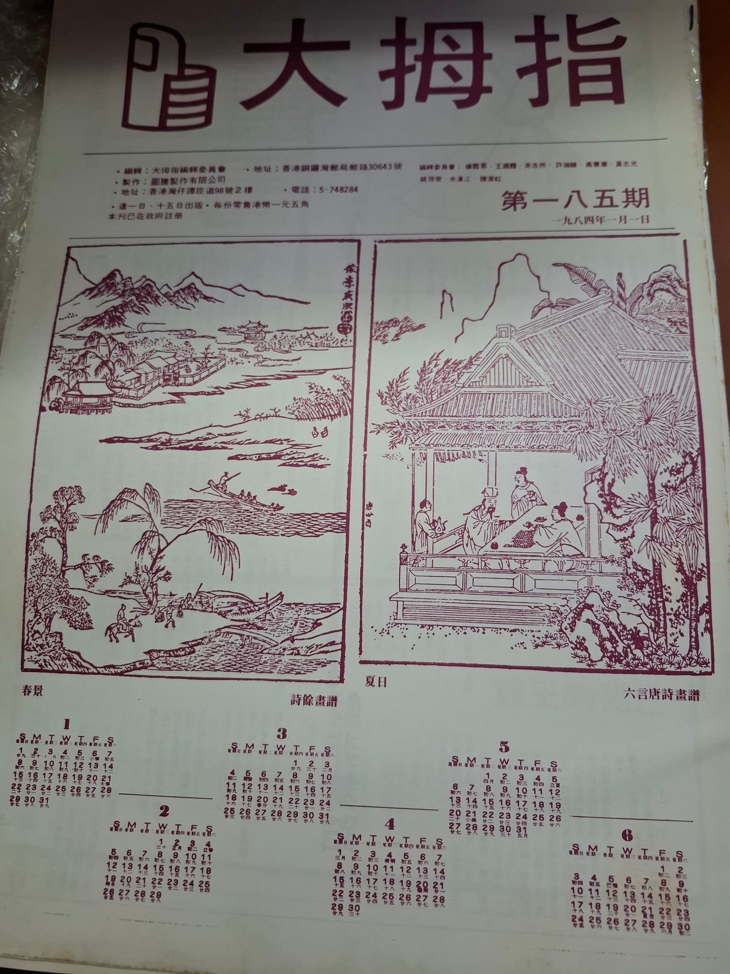 大拇指半月刊 第185期